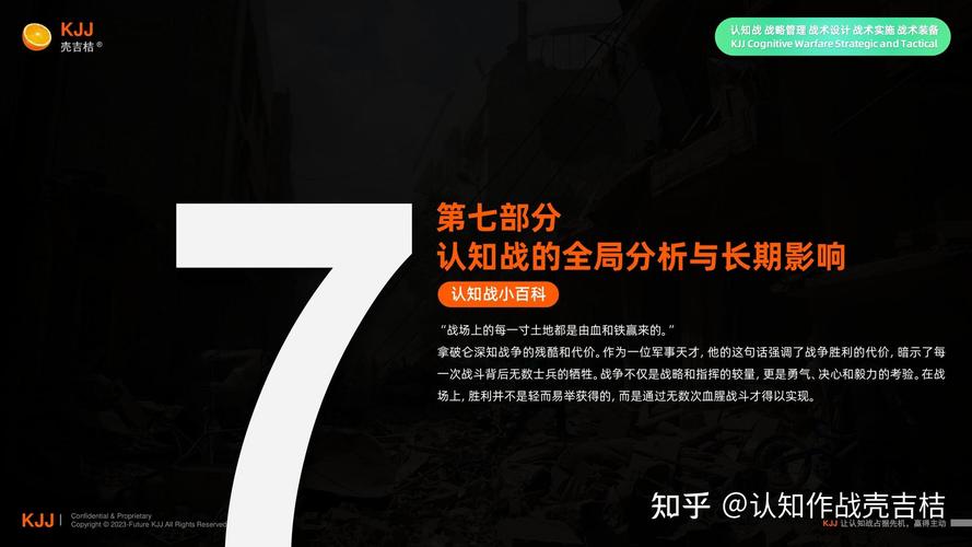 认知战：操控舆论的艺术（认知战在线阅读）