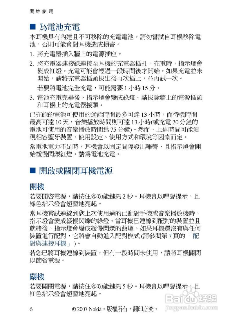 诺基亚蓝牙配对技巧（诺基亚如何连接蓝牙耳机）