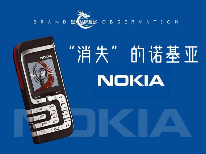 诺基亚帝国：从巅峰到陨落（诺基亚手机帝国的衰亡）
