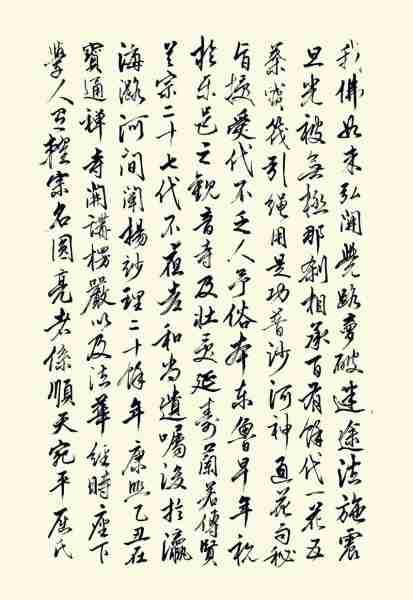 行法方方处行方急（行方便法济人无数是为般若）