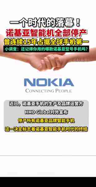 诺基亚品牌信任构建史(诺基亚品牌理念)