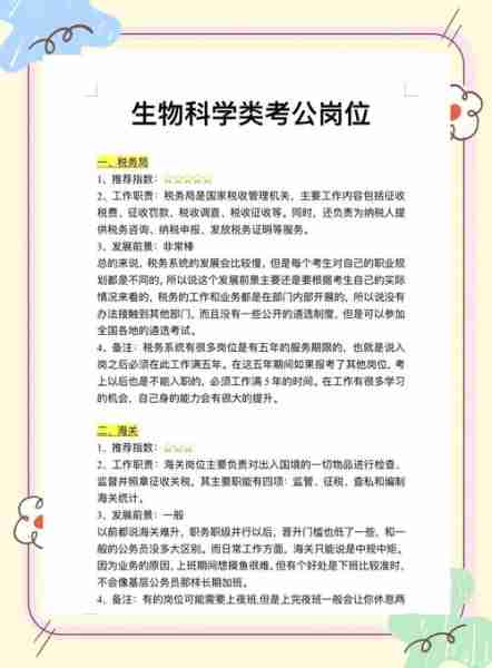 物保性生物生护（生物保护专业出来了可以做什么工作）