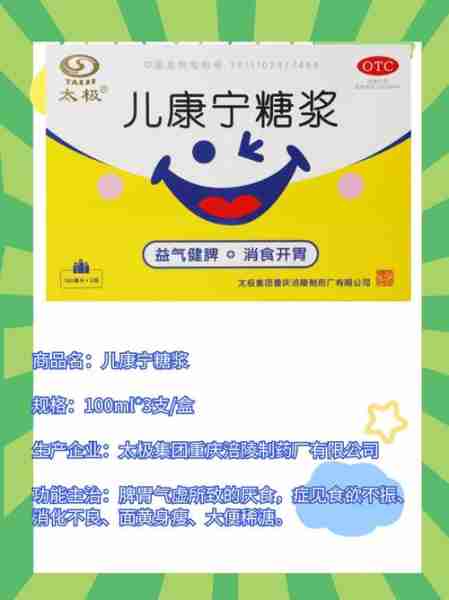 儿康指成儿指成指（儿康和成康哪个好）