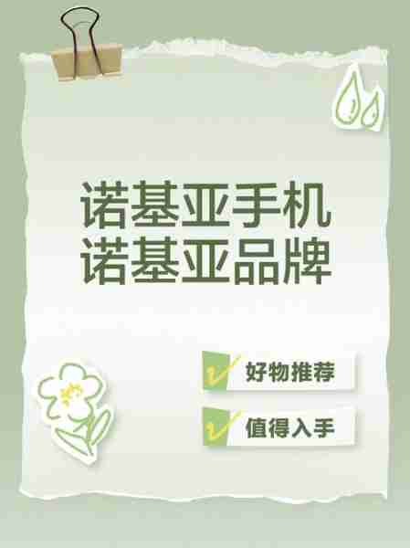 诺基亚品牌诚信建设史（诺基亚品牌故事）