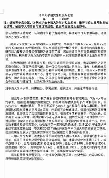 荐推质荐质推博（推荐要求）