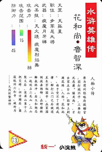 人物人解物故事历（人物解方）