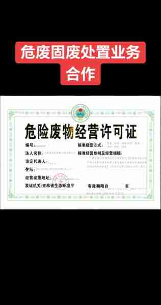 理废物险危废险法（危险废物处理费）