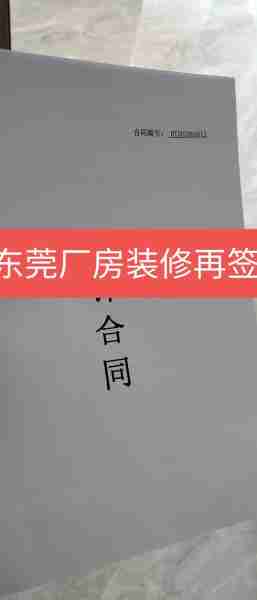 合装签签修装订合（装修合同书套）