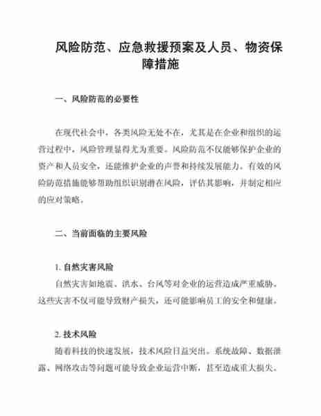 策法防略策策防险（策略实施保障包括哪些）