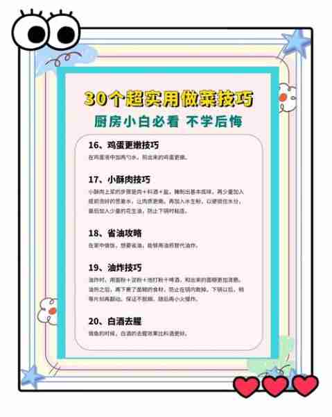 技居厨技巧技技计（厨技是什么意思）