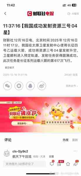 天报天天技解预天（精准天天预报下载）