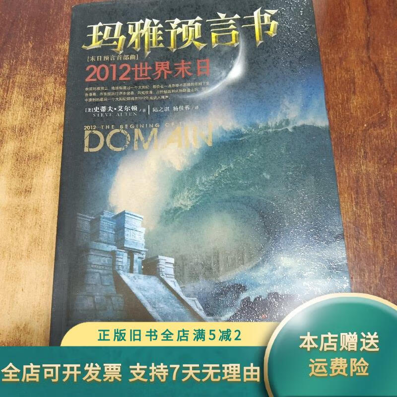 玛雅预言与2012_玛雅预言的2012