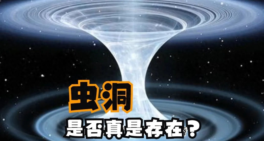 虫洞:星际旅行捷径?_星际 虫洞 虫洞:星际旅行捷径?_星际 虫洞